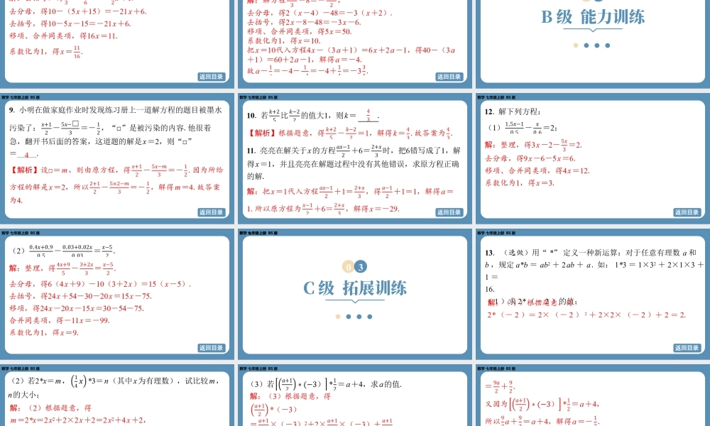 最新2025年北师版七上数学5.2一元一次方程的解法（第四课时）【精品课件】.pptx