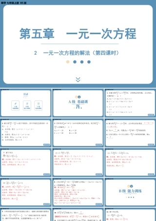 最新2025年北师版七上数学5.2一元一次方程的解法（第四课时）【精品课件】.pptx