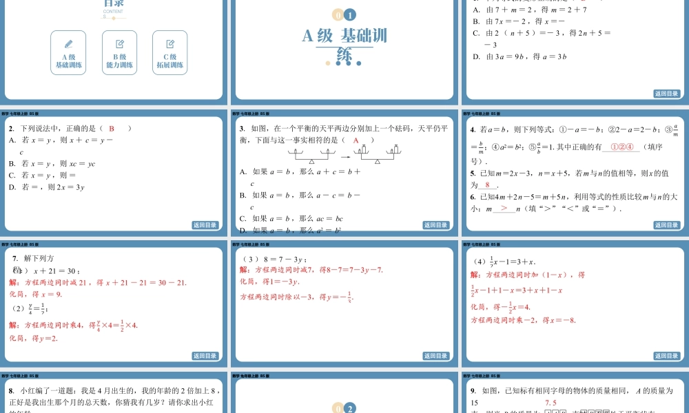 最新2025年北师版七上数学5.2一元一次方程的解法（第一课时）【精品课件】.pptx