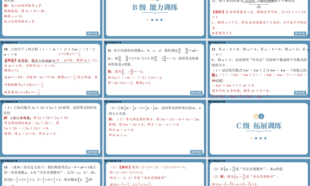 最新2025年北师版七上数学5.2一元一次方程的解法（第一课时）【精品课件】.pptx