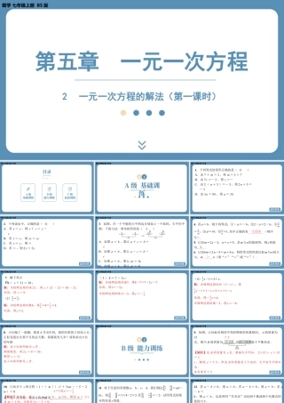 最新2025年北师版七上数学5.2一元一次方程的解法（第一课时）【精品课件】.pptx