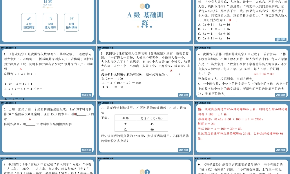 最新2025年北师版七上数学5.3一元一次方程的应用（第二课时）【精品课件】.pptx