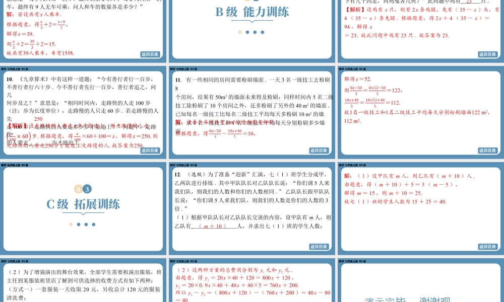 最新2025年北师版七上数学5.3一元一次方程的应用（第二课时）【精品课件】.pptx