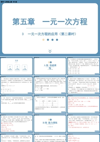 最新2025年北师版七上数学5.3一元一次方程的应用（第二课时）【精品课件】.pptx