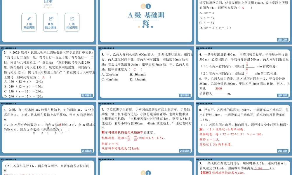 最新2025年北师版七上数学5.3一元一次方程的应用（第三课时）【精品课件】.pptx