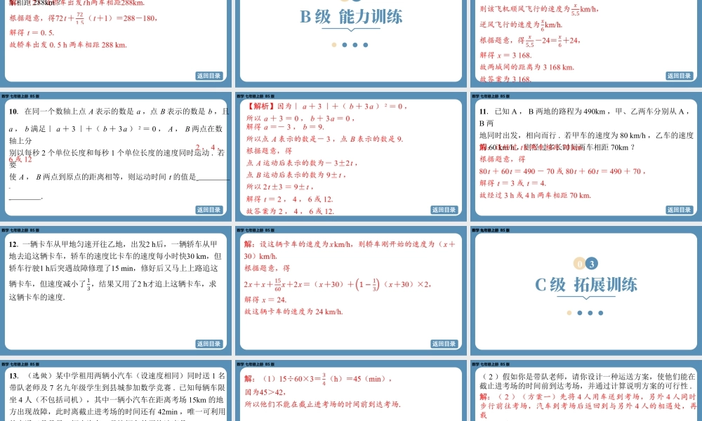 最新2025年北师版七上数学5.3一元一次方程的应用（第三课时）【精品课件】.pptx