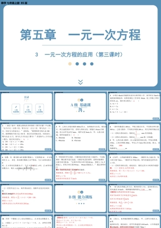 最新2025年北师版七上数学5.3一元一次方程的应用（第三课时）【精品课件】.pptx