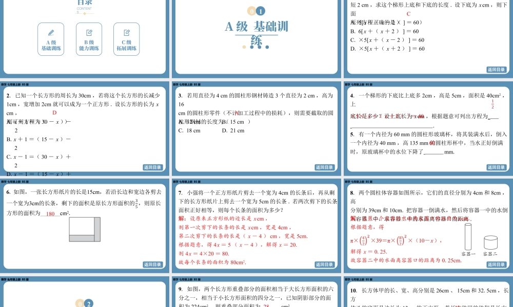 最新2025年北师版七上数学5.3一元一次方程的应用（第一课时）【精品课件】.pptx