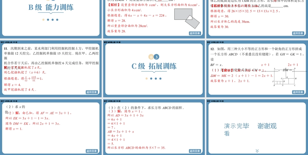 最新2025年北师版七上数学5.3一元一次方程的应用（第一课时）【精品课件】.pptx