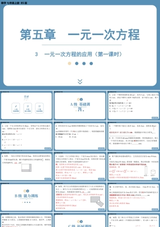 最新2025年北师版七上数学5.3一元一次方程的应用（第一课时）【精品课件】.pptx
