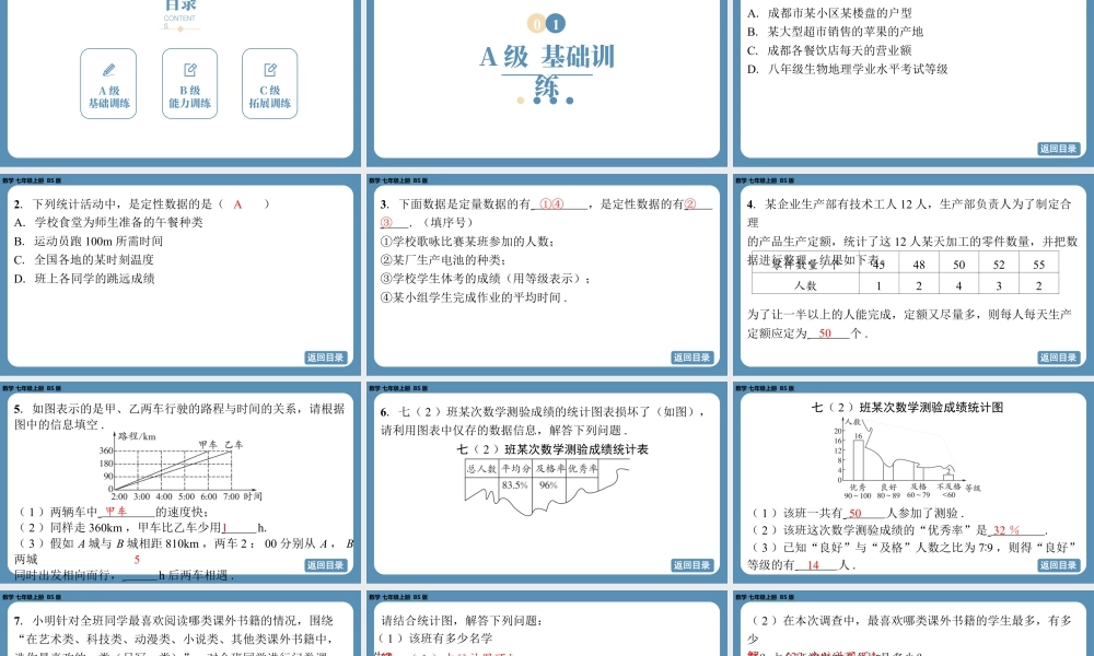 最新2025年北师版七上数学6.1丰富的数据世界【精品课件】.pptx