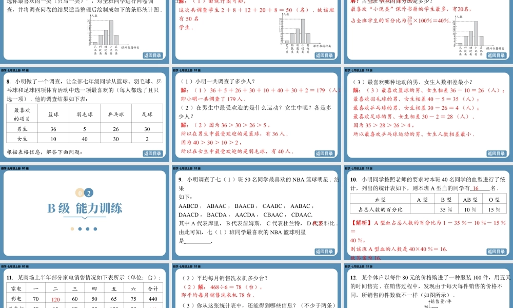 最新2025年北师版七上数学6.1丰富的数据世界【精品课件】.pptx