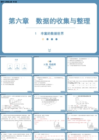 最新2025年北师版七上数学6.1丰富的数据世界【精品课件】.pptx