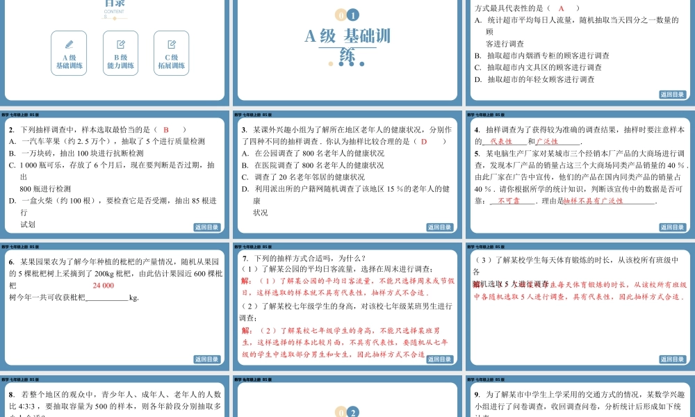 最新2025年北师版七上数学6.2数据的收集（第二课时）【精品课件】.pptx