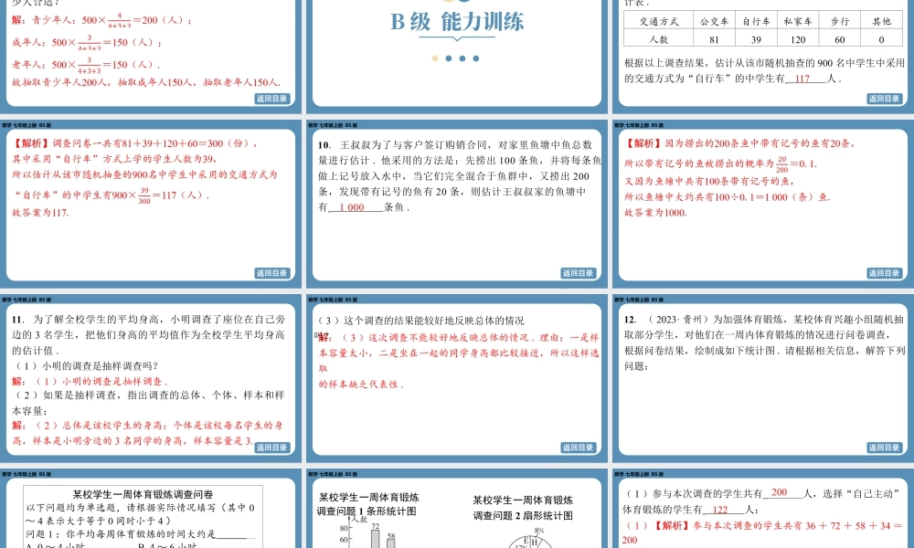 最新2025年北师版七上数学6.2数据的收集（第二课时）【精品课件】.pptx