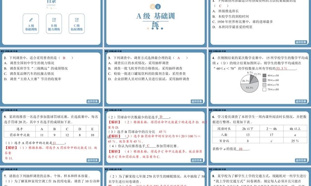 最新2025年北师版七上数学6.2数据的收集（第一课时）【精品课件】.pptx