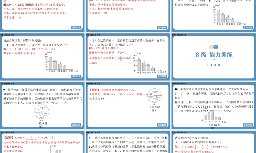 最新2025年北师版七上数学6.2数据的收集（第一课时）【精品课件】.pptx