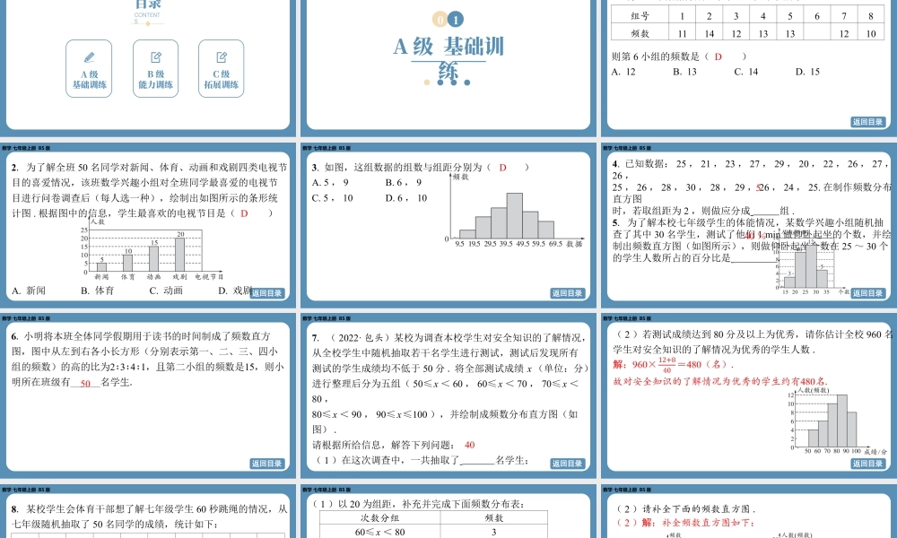 最新2025年北师版七上数学6.3数据的表示（第二课时）【精品课件】.pptx