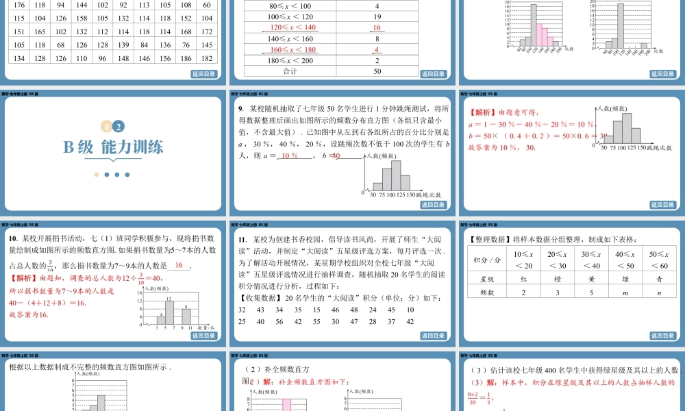 最新2025年北师版七上数学6.3数据的表示（第二课时）【精品课件】.pptx