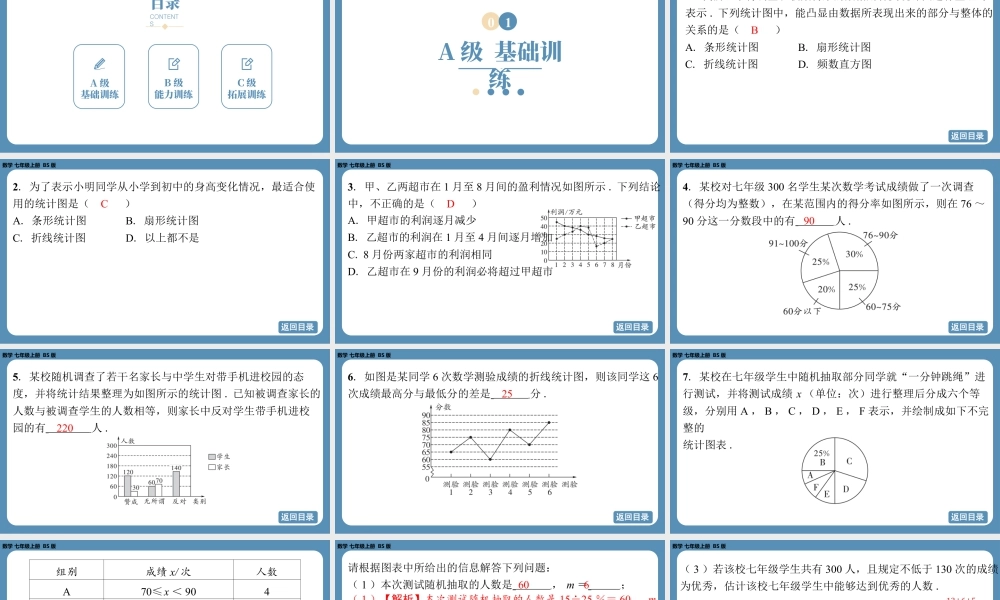 最新2025年北师版七上数学6.3数据的表示（第三课时）【精品课件】.pptx