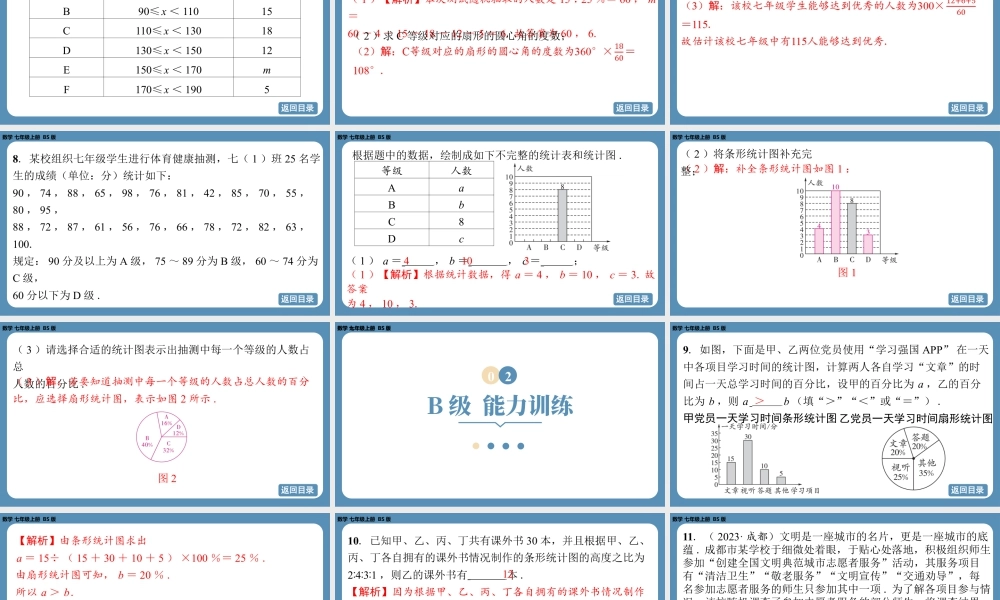 最新2025年北师版七上数学6.3数据的表示（第三课时）【精品课件】.pptx