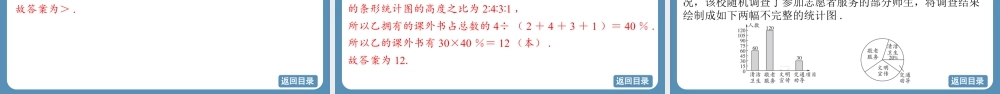 最新2025年北师版七上数学6.3数据的表示（第三课时）【精品课件】.pptx