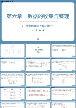 最新2025年北师版七上数学6.3数据的表示（第三课时）【精品课件】.pptx