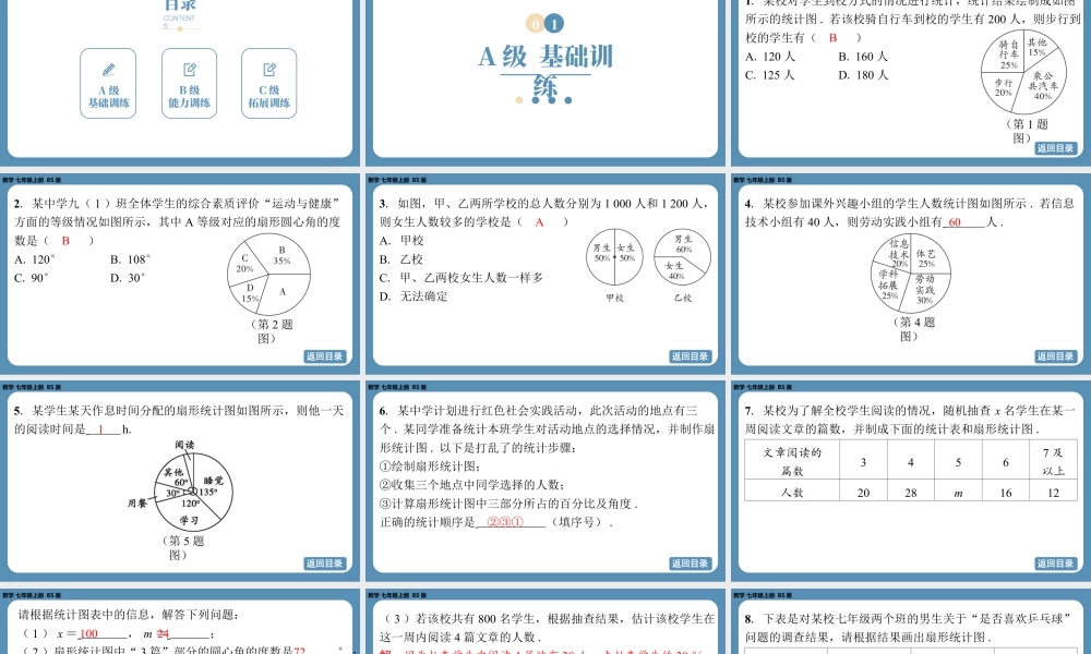 最新2025年北师版七上数学6.3数据的表示（第一课时）【精品课件】.pptx