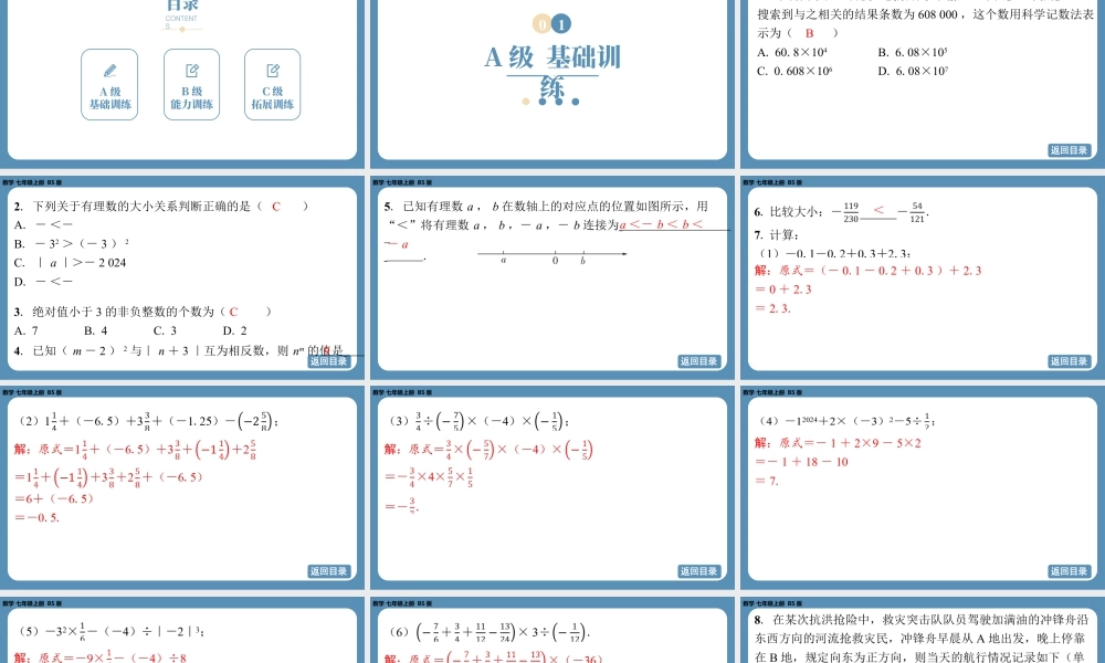 最新2025年北师版七上数学-第二章-有理数及其运算-回顾与思考【精品课件】.pptx