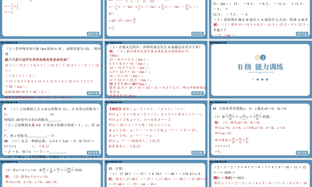 最新2025年北师版七上数学-第二章-有理数及其运算-回顾与思考【精品课件】.pptx