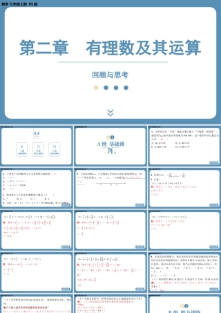 最新2025年北师版七上数学-第二章-有理数及其运算-回顾与思考【精品课件】.pptx
