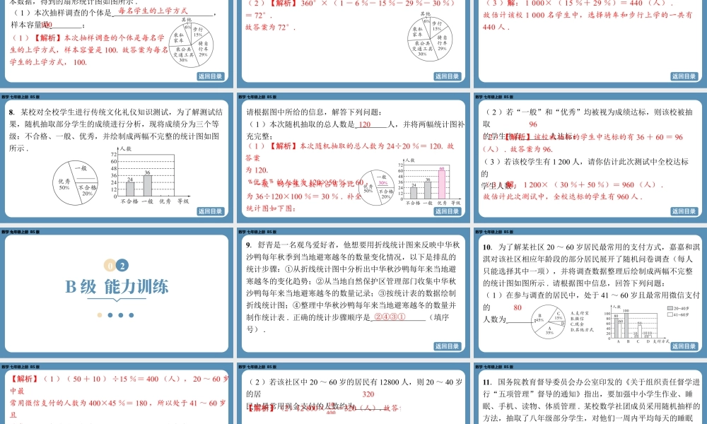 最新2025年北师版七上数学-第六章-数据的收集与整理-回顾与思考【精品课件】.pptx