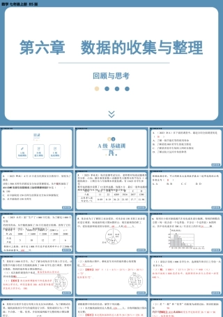 最新2025年北师版七上数学-第六章-数据的收集与整理-回顾与思考【精品课件】.pptx