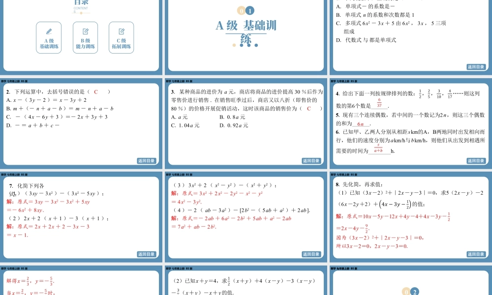 最新2025年北师版七上数学-第三章-整式及其加减-回顾与思考【精品课件】.pptx