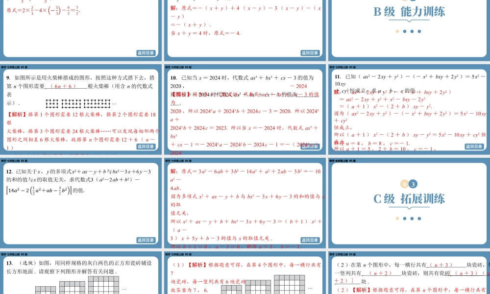 最新2025年北师版七上数学-第三章-整式及其加减-回顾与思考【精品课件】.pptx