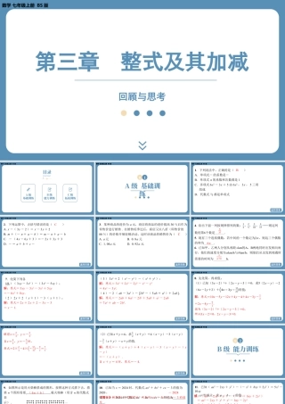 最新2025年北师版七上数学-第三章-整式及其加减-回顾与思考【精品课件】.pptx