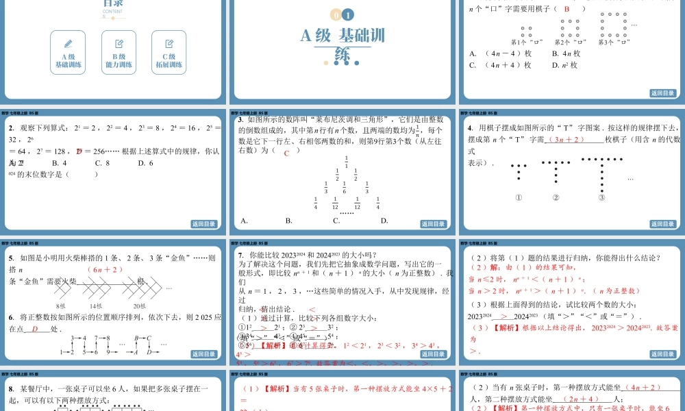 最新2025年北师版七上数学-第三章-整式及其加减-问题解决策略归纳【精品课件】.pptx
