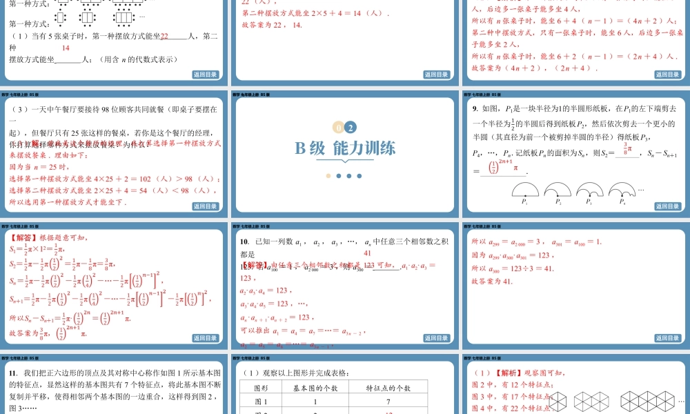 最新2025年北师版七上数学-第三章-整式及其加减-问题解决策略归纳【精品课件】.pptx