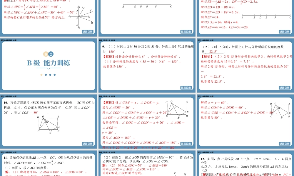 最新2025年北师版七上数学-第四章-基本平面图形-回顾与思考【精品课件】.pptx