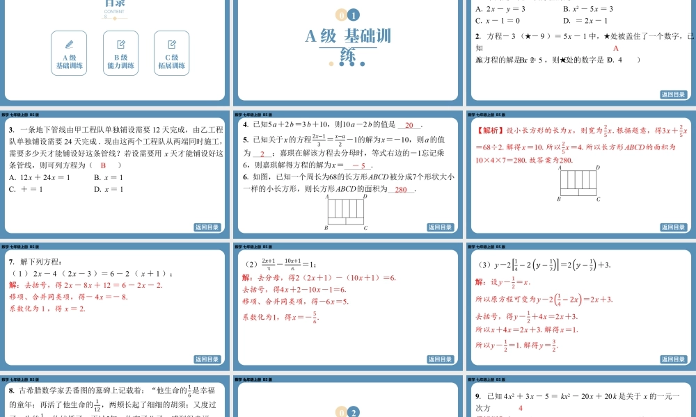 最新2025年北师版七上数学-第五章-一元一次方程-回顾与思考【精品课件】.pptx