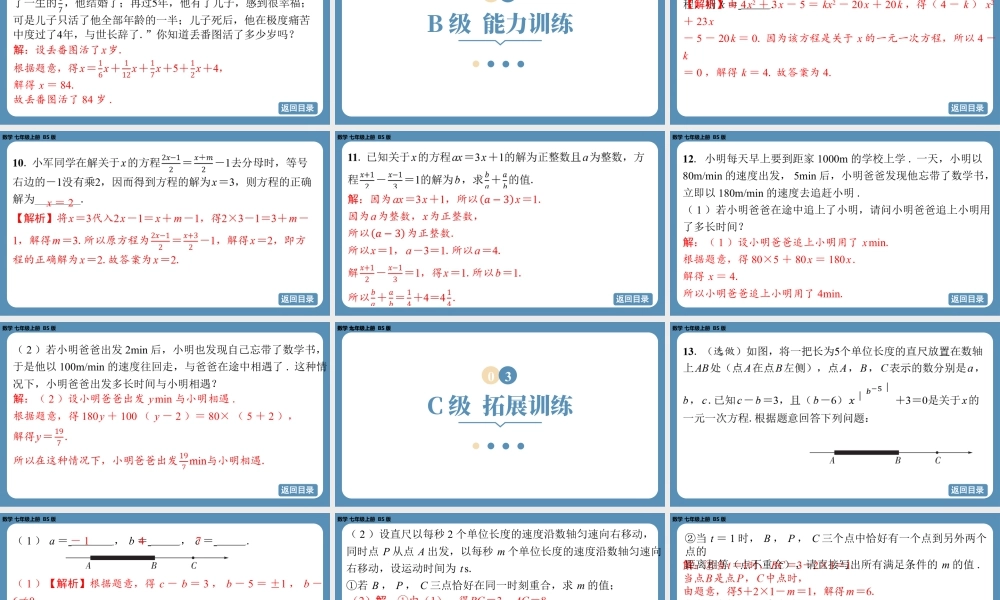 最新2025年北师版七上数学-第五章-一元一次方程-回顾与思考【精品课件】.pptx
