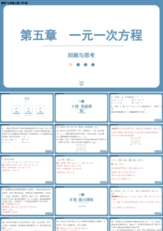 最新2025年北师版七上数学-第五章-一元一次方程-回顾与思考【精品课件】.pptx