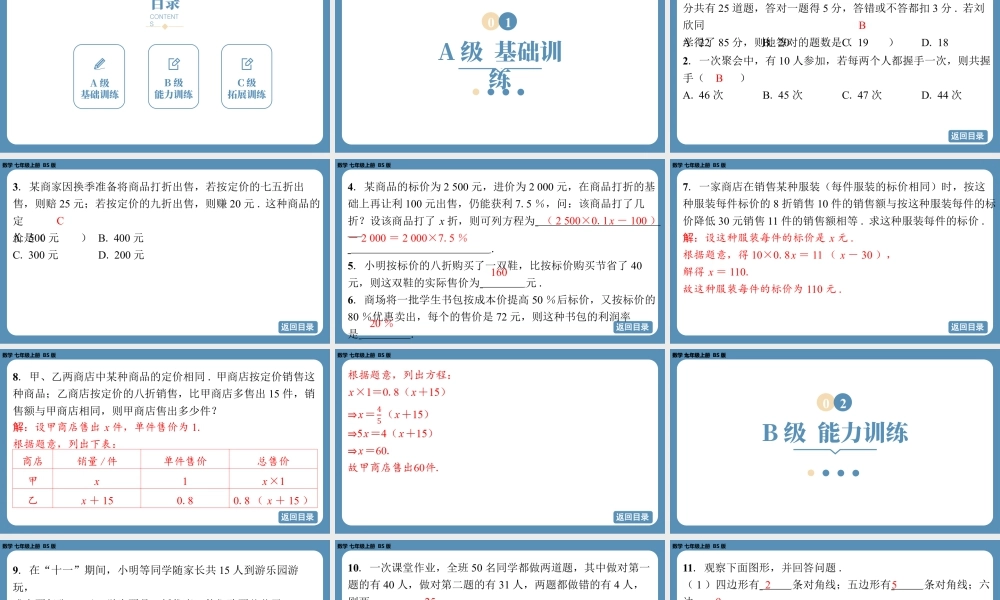 最新2025年北师版七上数学-第五章-一元一次方程-问题解决策略直观分析【精品课件】.pptx