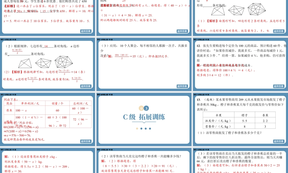最新2025年北师版七上数学-第五章-一元一次方程-问题解决策略直观分析【精品课件】.pptx