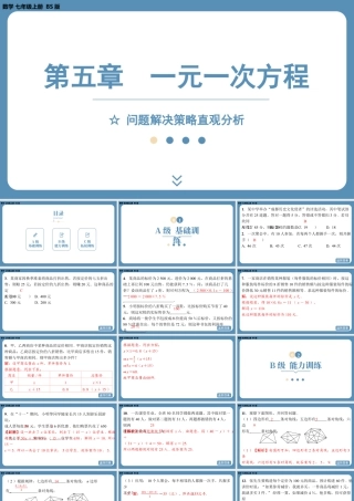 最新2025年北师版七上数学-第五章-一元一次方程-问题解决策略直观分析【精品课件】.pptx