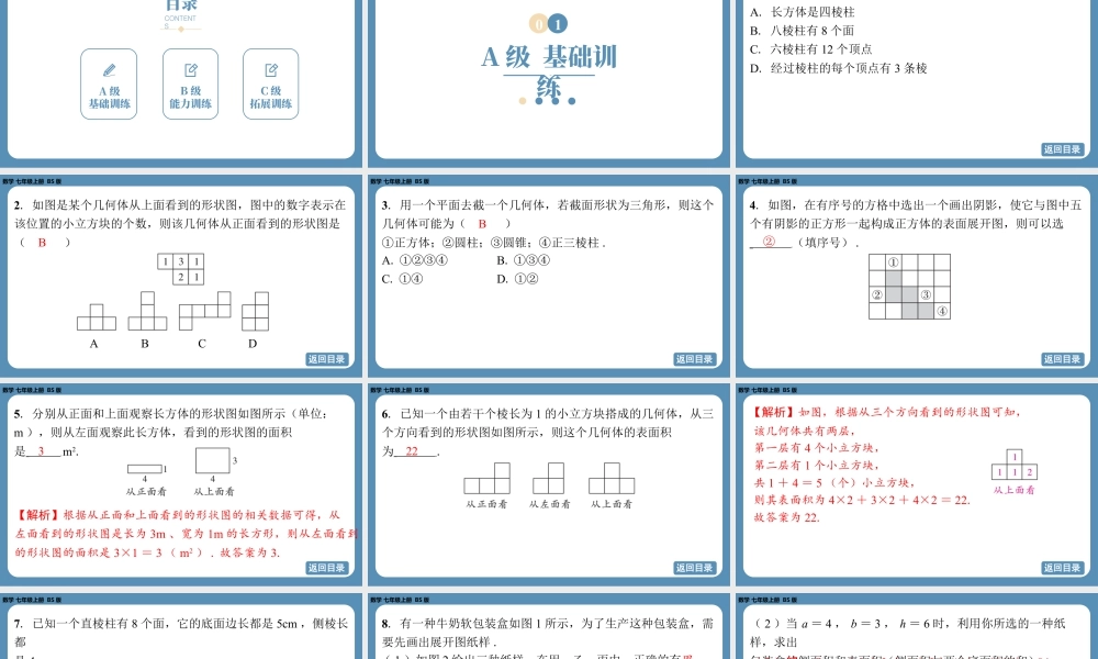 最新2025年北师版七上数学-第一章-丰富的图形世界-回顾与思考【精品课件】.pptx