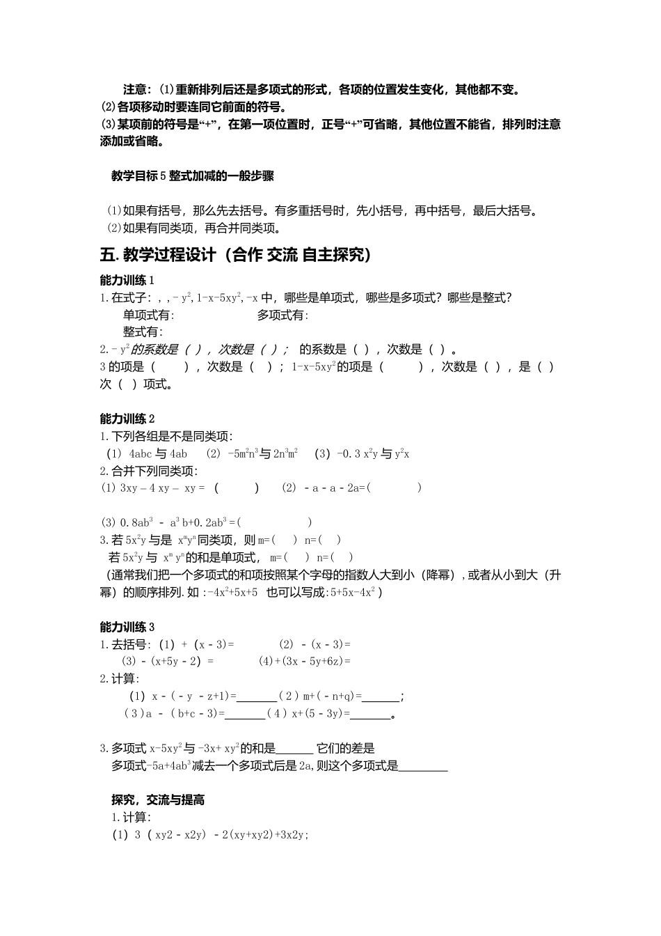 （教案）新北师大版初中数学七年级上-第三章复习.doc_第2页