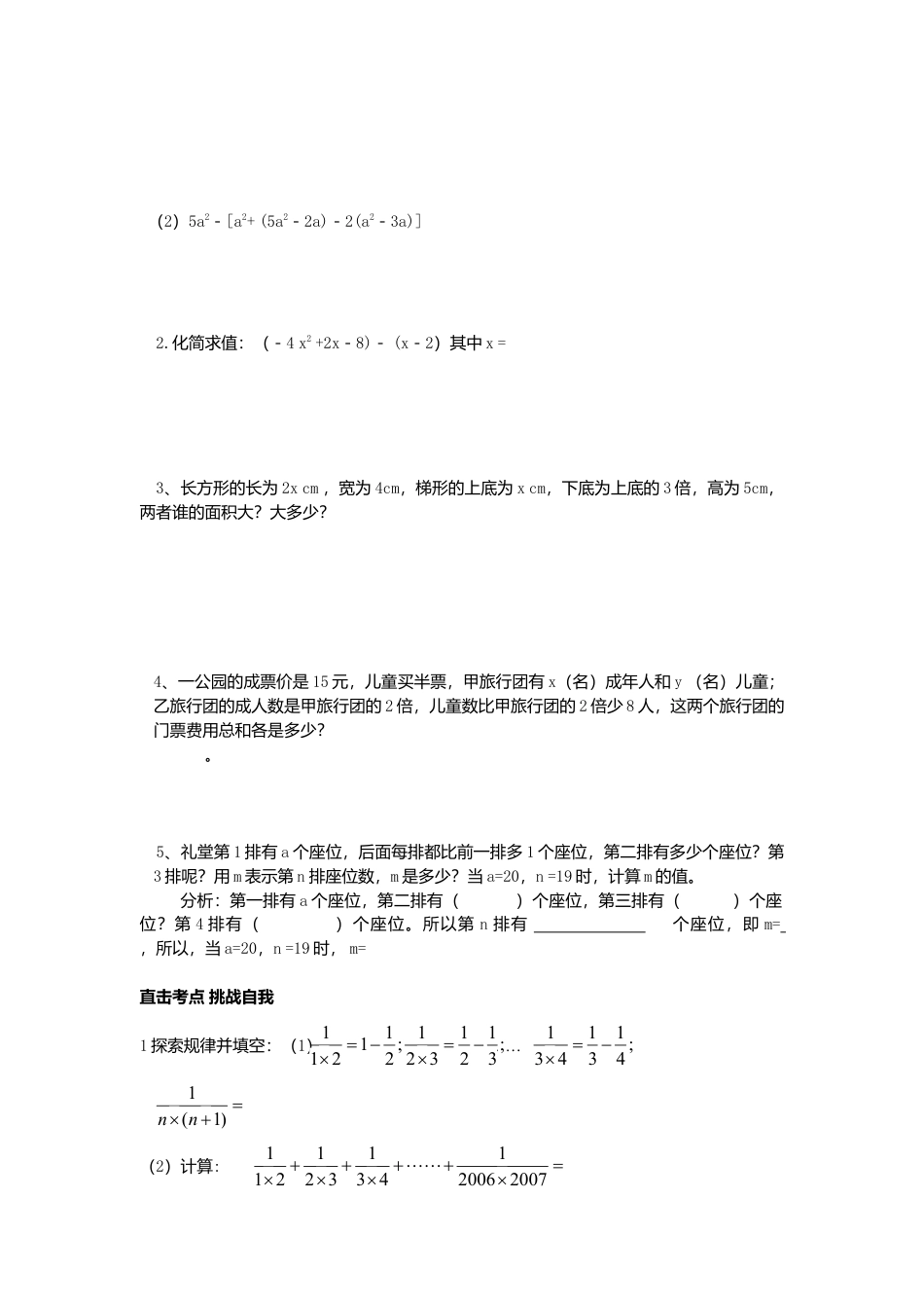 （教案）新北师大版初中数学七年级上-第三章复习.doc_第3页