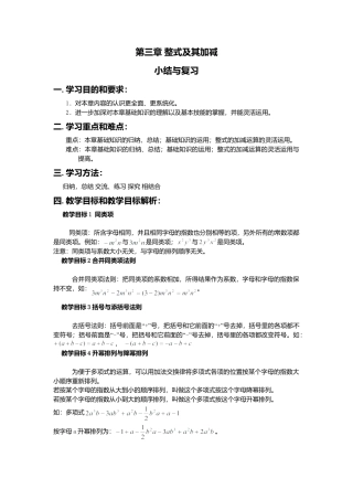 （教案）新北师大版初中数学七年级上-第三章复习.doc