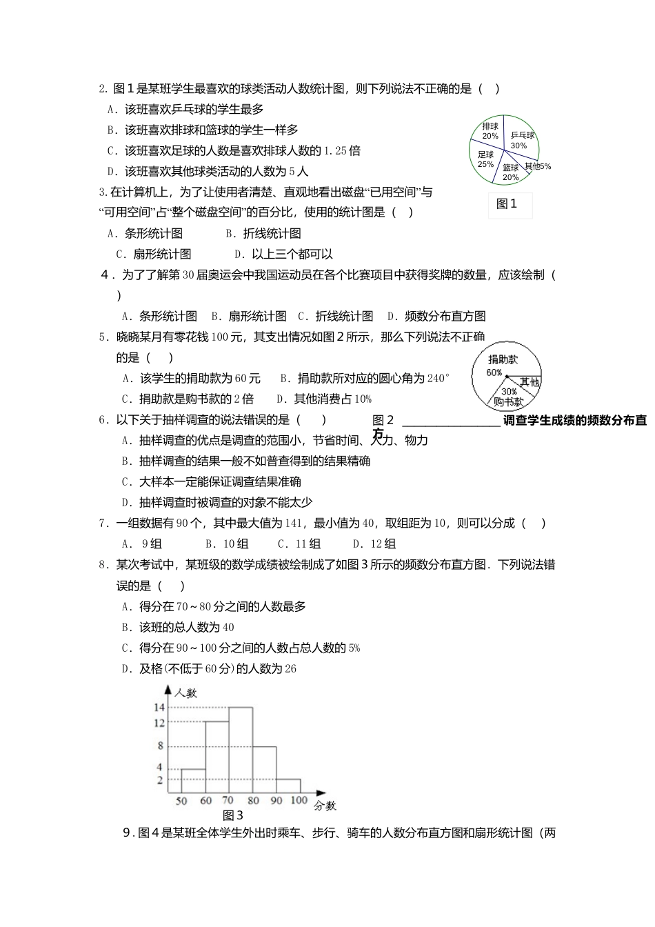 （教案）新北师大版初中数学七年级上-第六章复习.doc_第2页